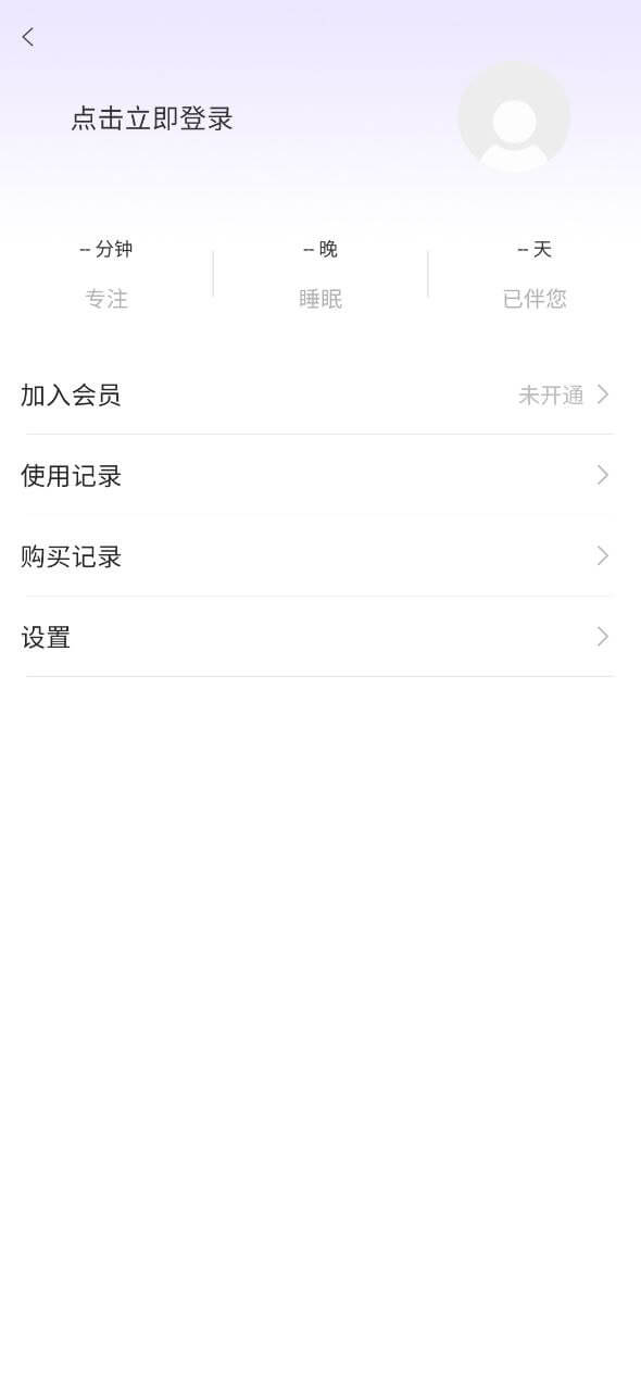 微睡眠app下载免费_微睡眠平台appv1.0.0.3